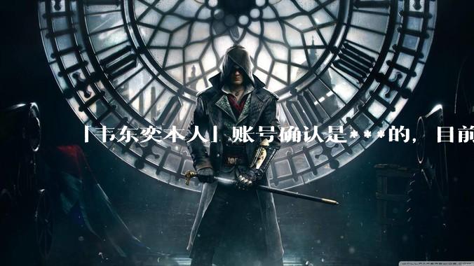 「韦东奕本人」账号确认是***的，目前已被关停，如何看待无底线博流量的行为？哪些信息值得关注？