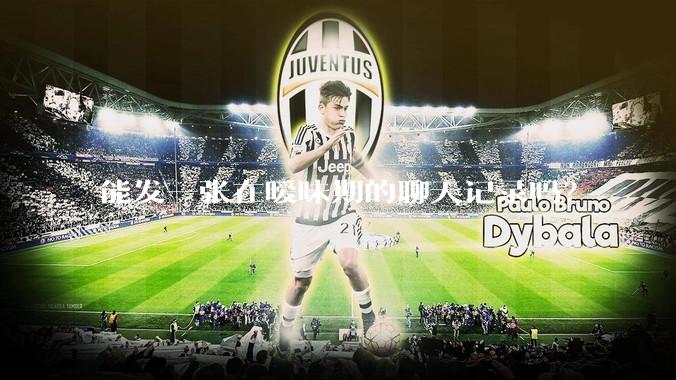 能发一张在暧昧期的聊天记录吗？