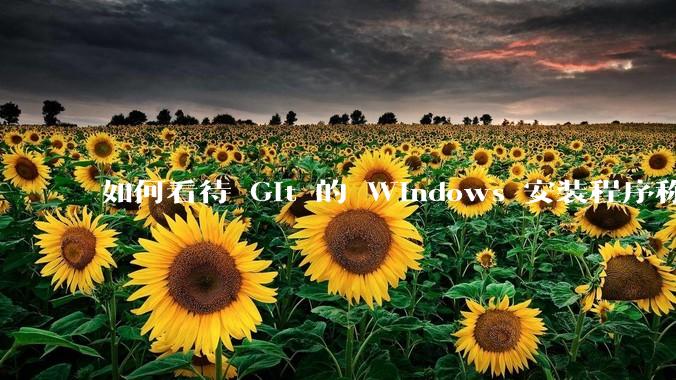 如何看待 Git 的 Windows 安装程序称 Vim「很难用」？